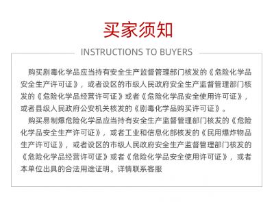 Buyer Notice